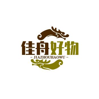 佳舟好物