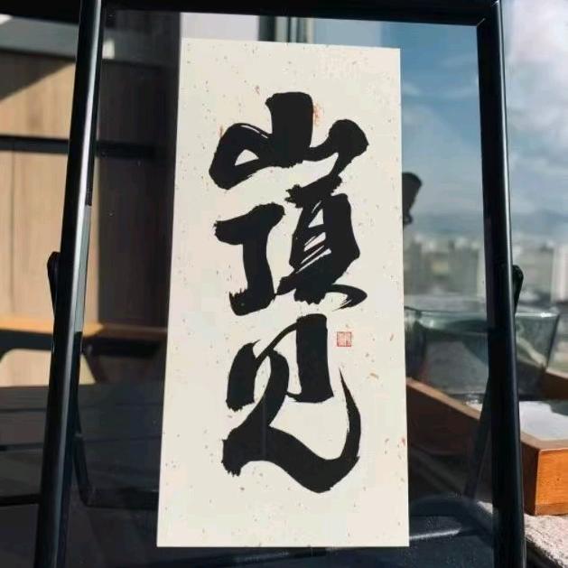 唯爱…♡