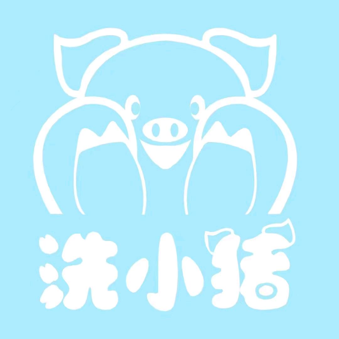 洗小猪.洗头洗脸吧（齐河店）