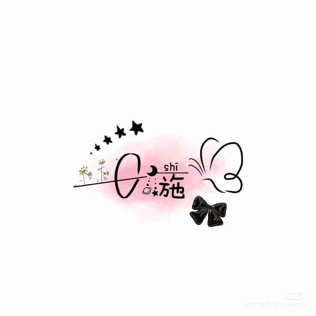 施梦婷