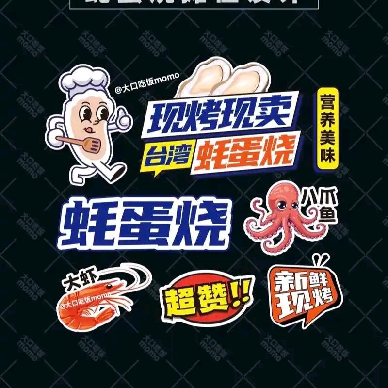 台湾蚝蛋烧