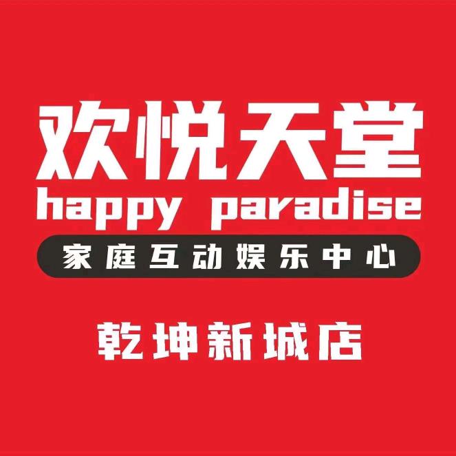 欢悦天堂(孝感乾坤新城店)波波
