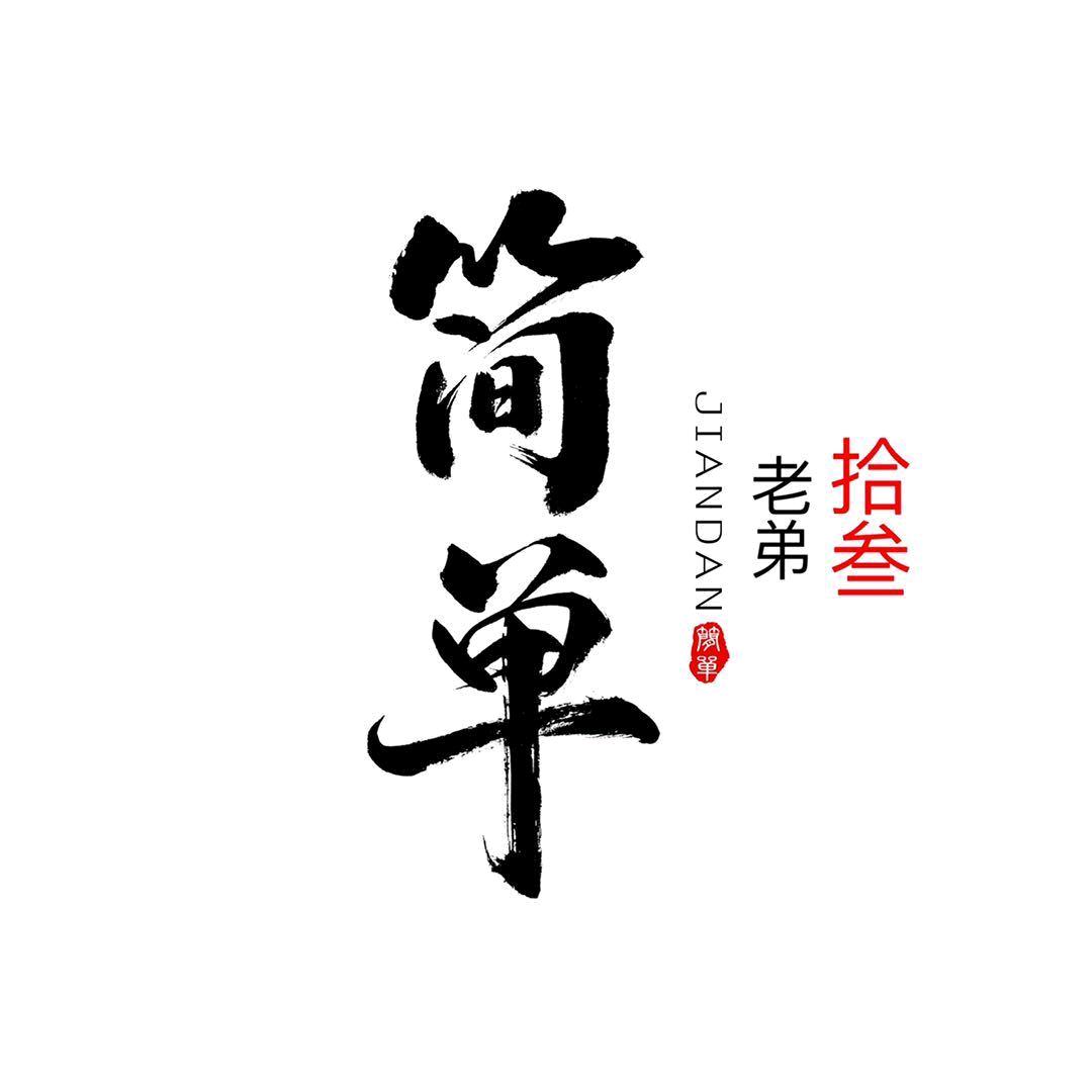 梦幻西游手游-简单