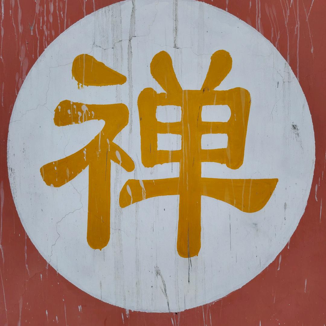 简su