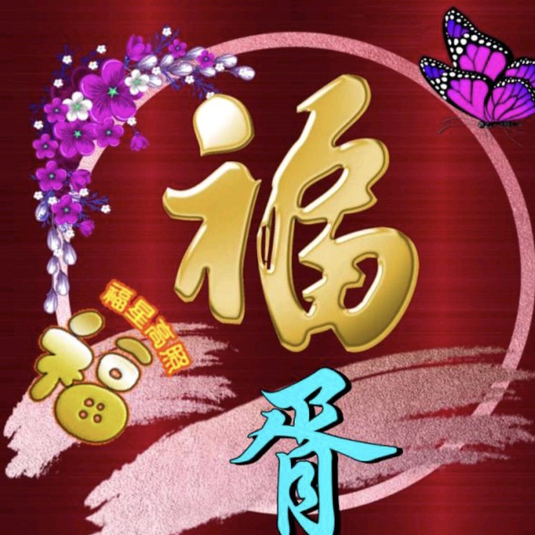 （胥）你一生