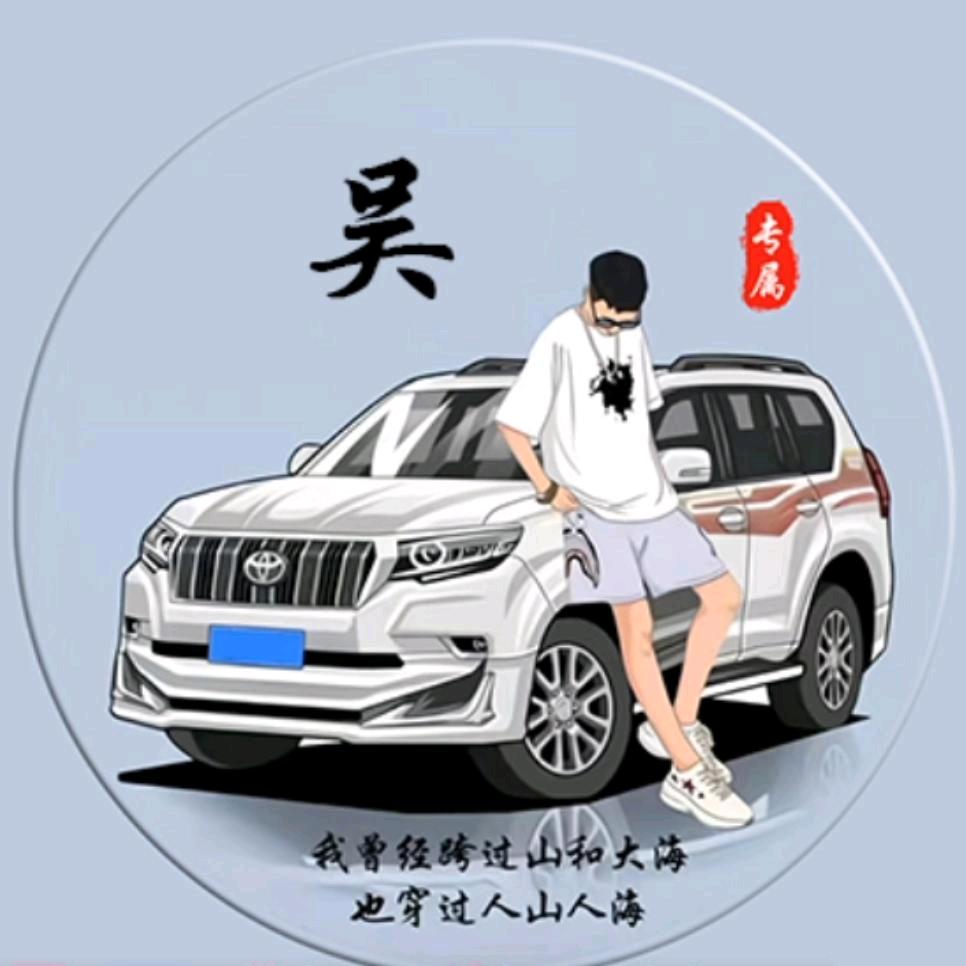 💞吴忧💞无虑💞