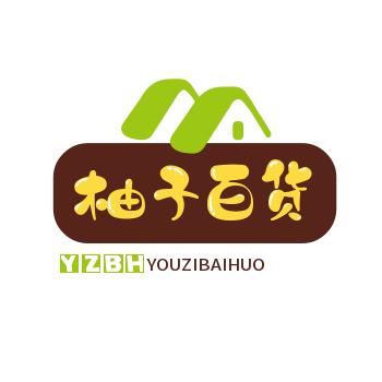 柚子百货