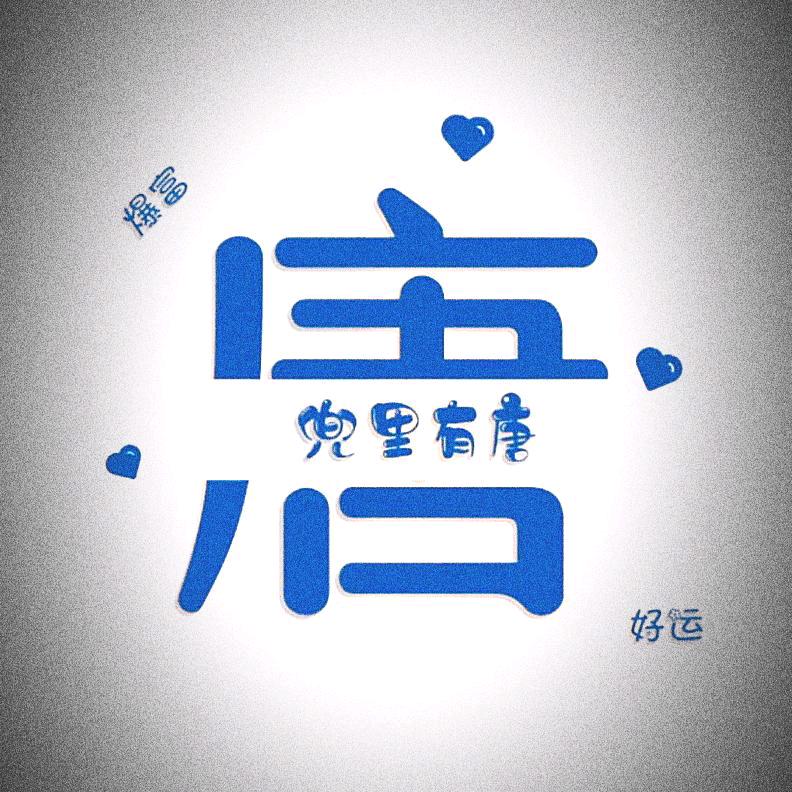 ໑ຼ⁰²⁵❆꫁姓唐，特昂糖ꫛꫀꪝ
