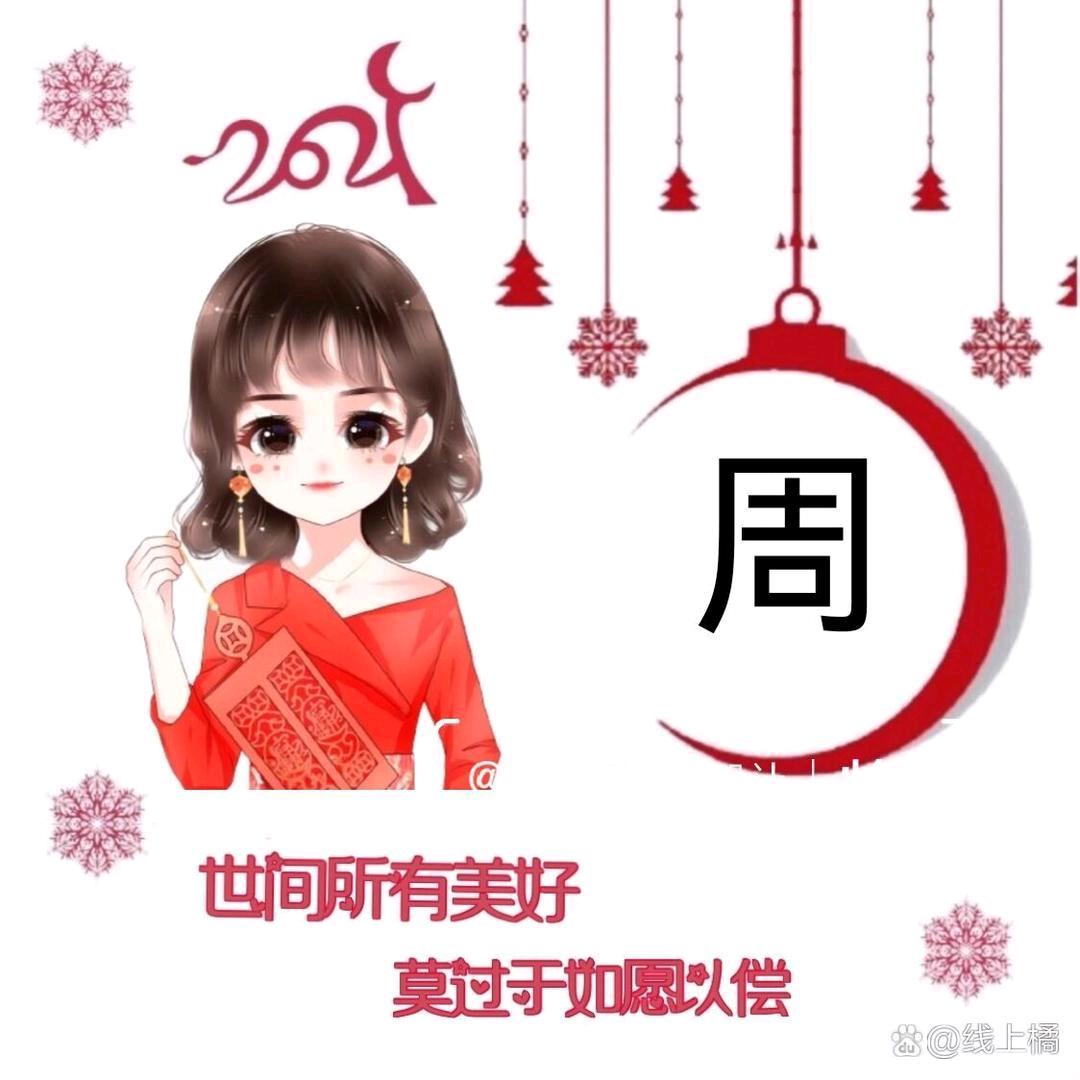 护你周全