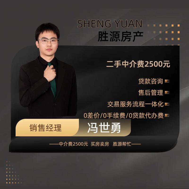 胜源房产 小冯