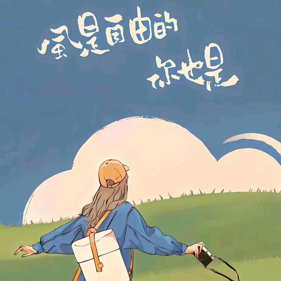 我  们