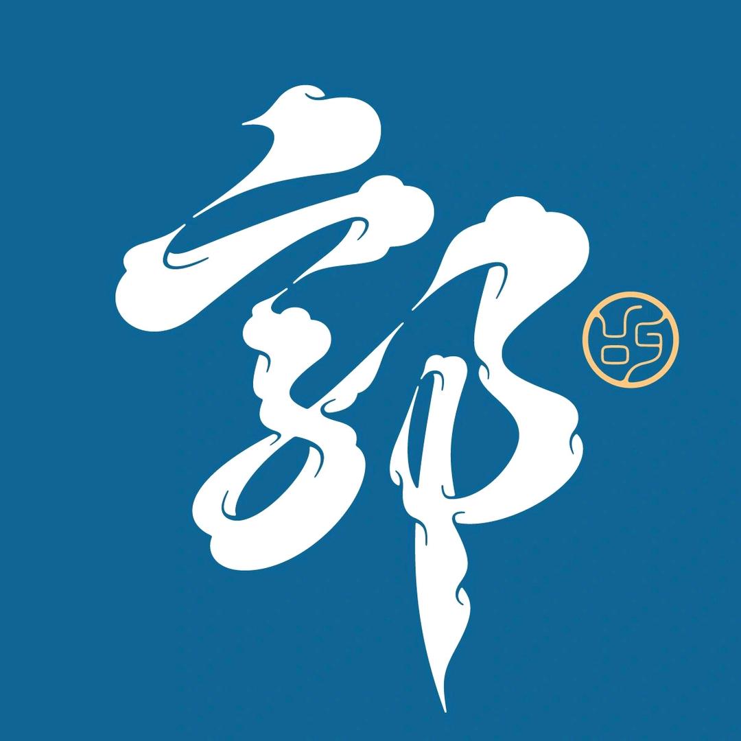 郭文文