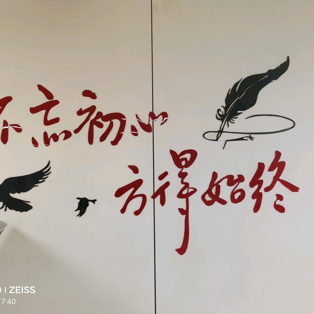 不忘初心方得始终