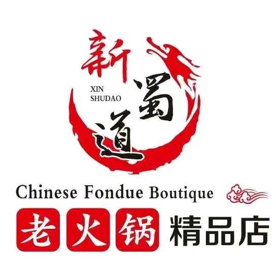 志丹县新蜀道餐饮