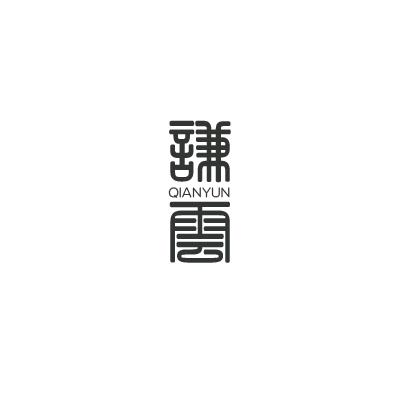 谦云瓷物
