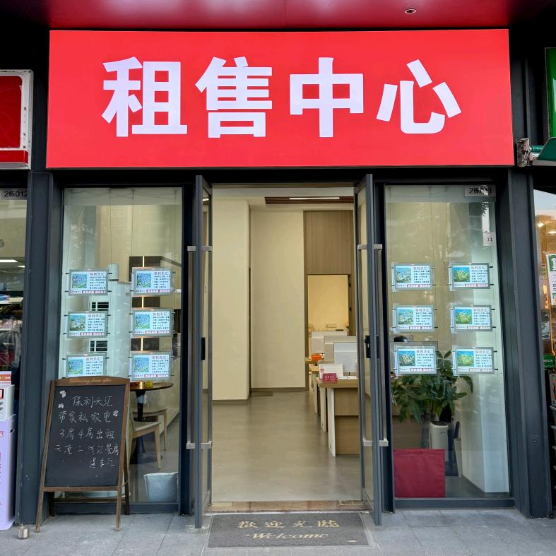 进昇置业(租售中心)