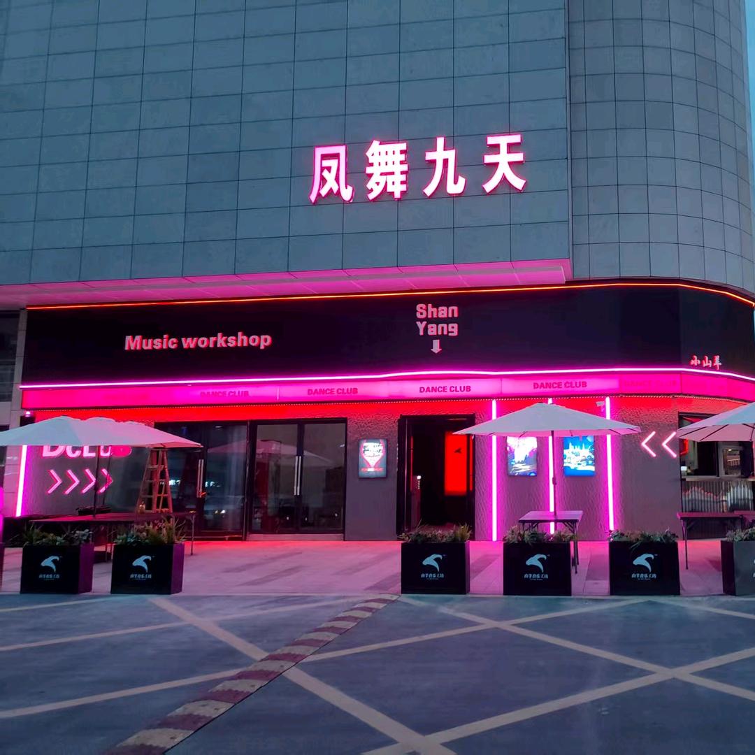 凤舞九天官方号