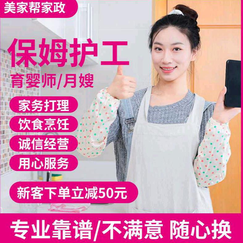 上海美家帮家政杨老师