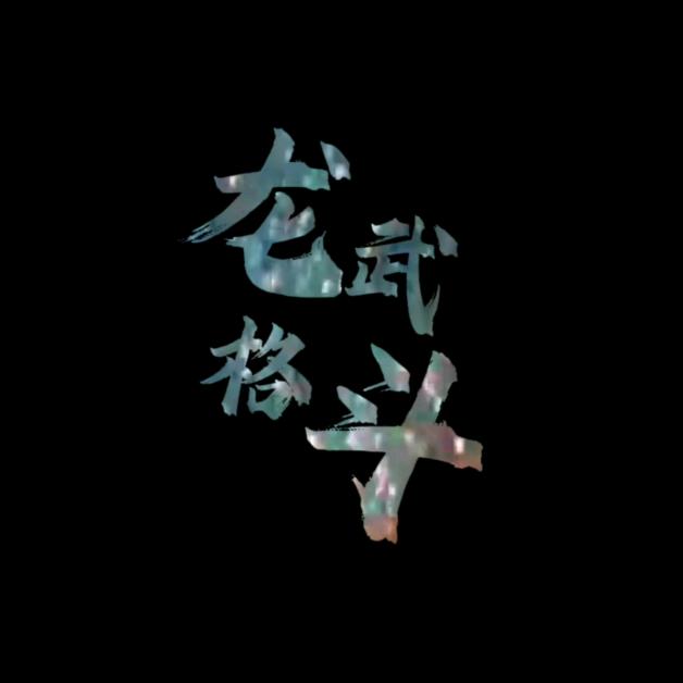 不会直勾摆的铠🧊