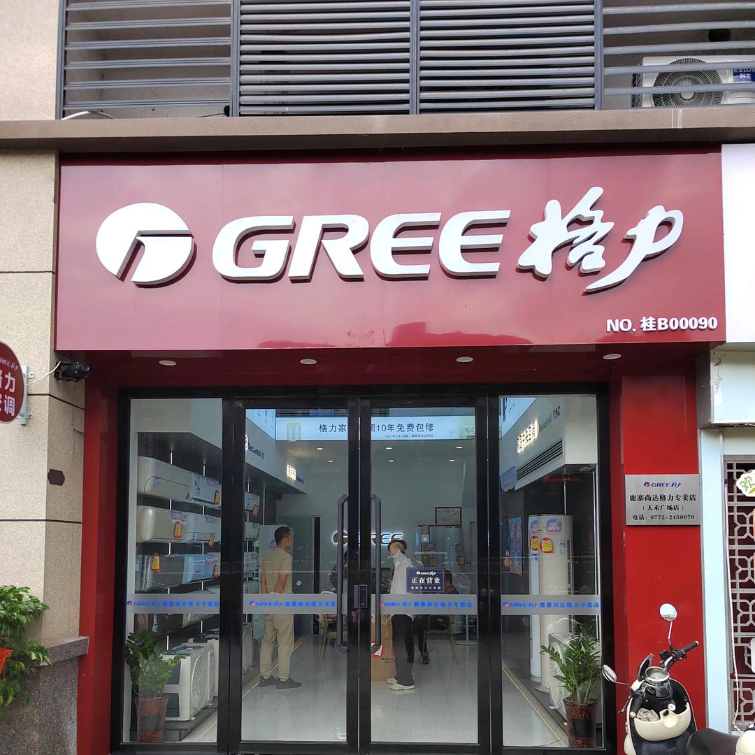 鹿寨尚达电器