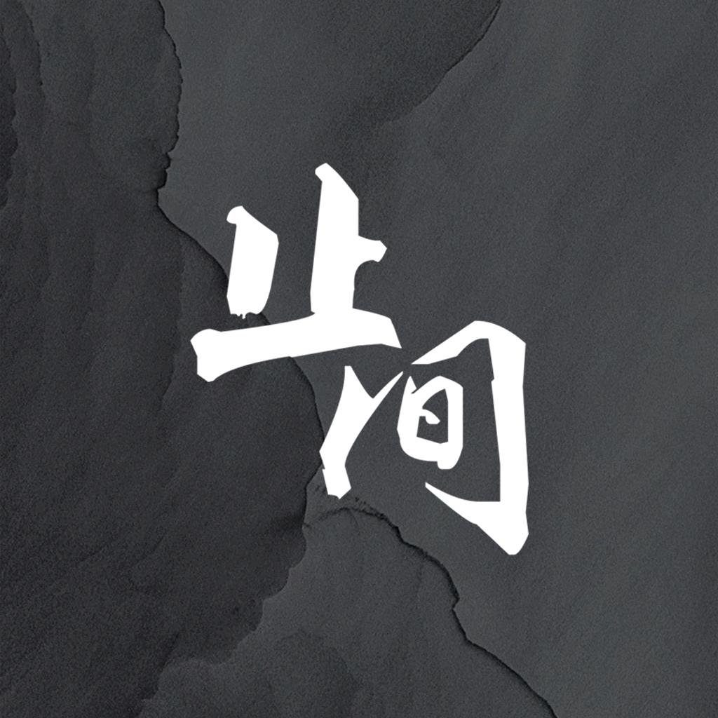 止间婚礼影像-照片