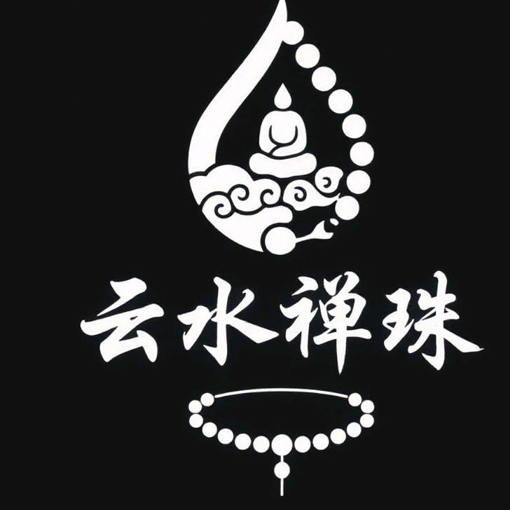 云水禅珠zz