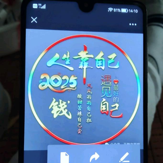 好心一生平安