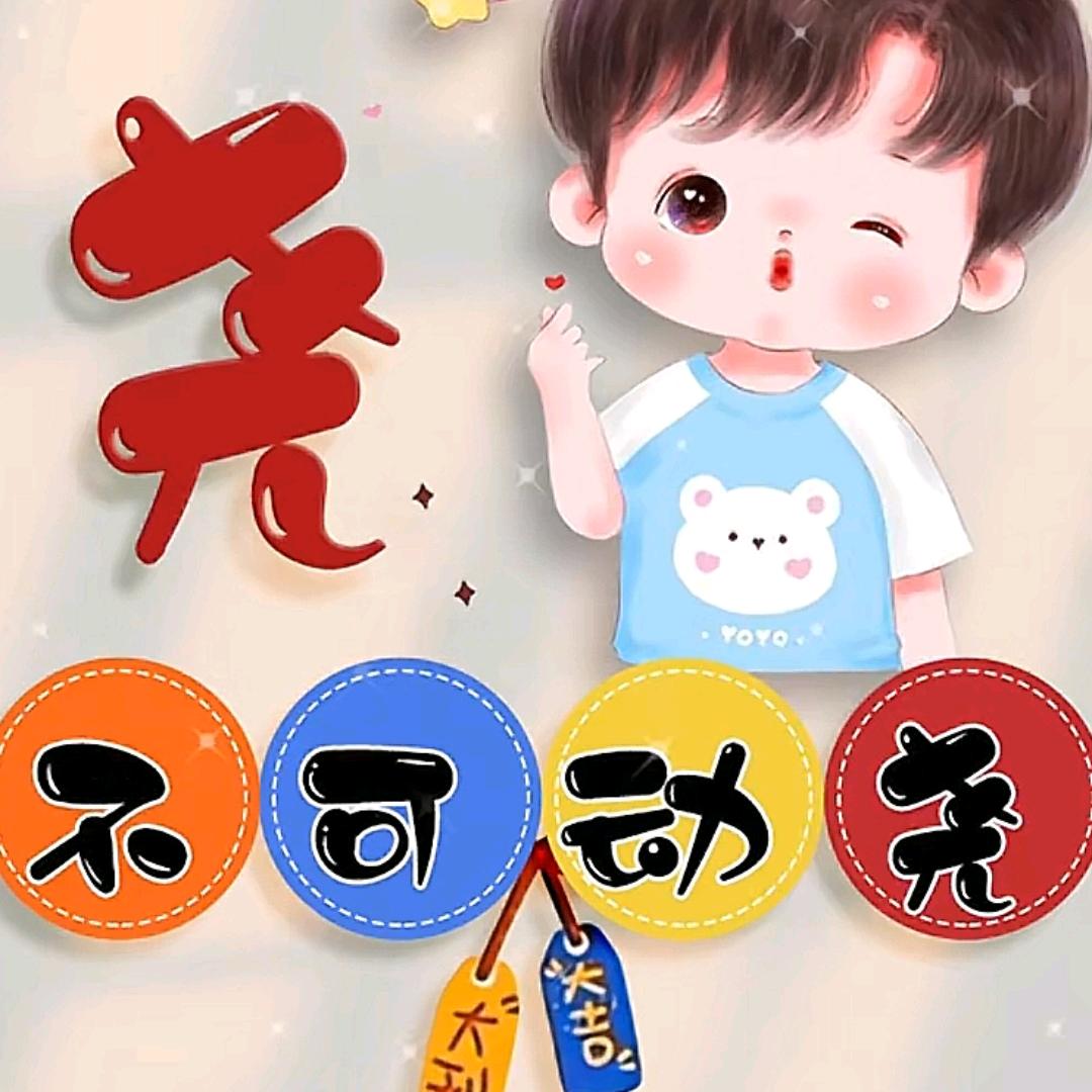 尧尧的成长日记