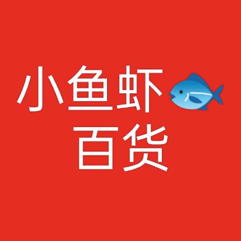 小鱼虾