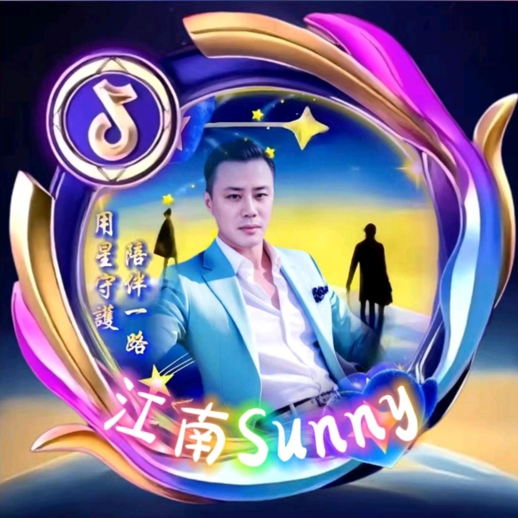 ⭐️⭐️江南suuny