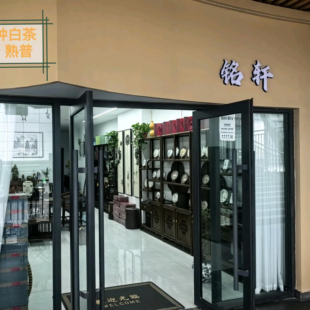 铭轩茶室-韩佳