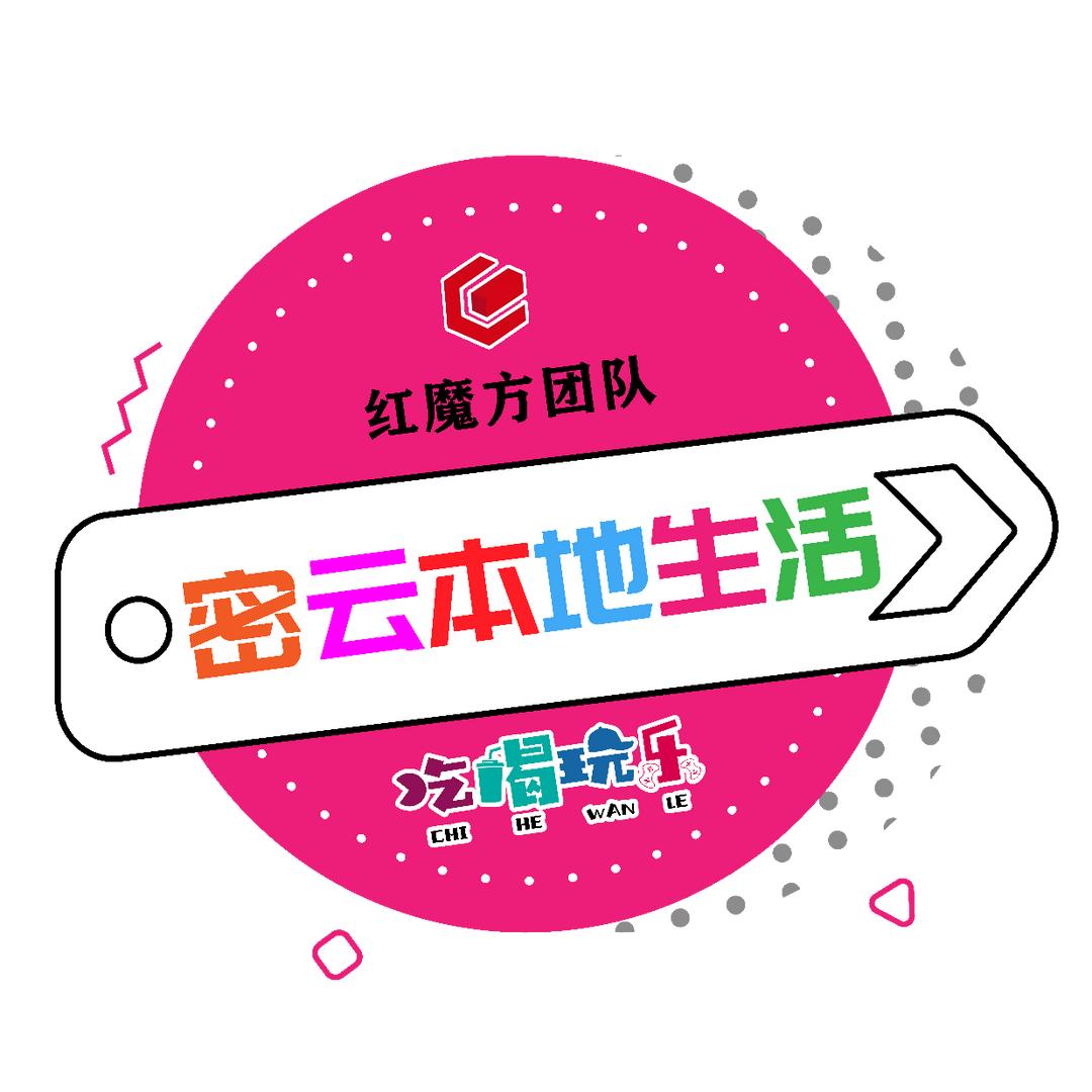 密云本地生活