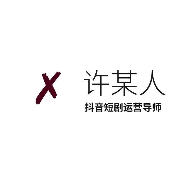抖音短剧（收徒中）