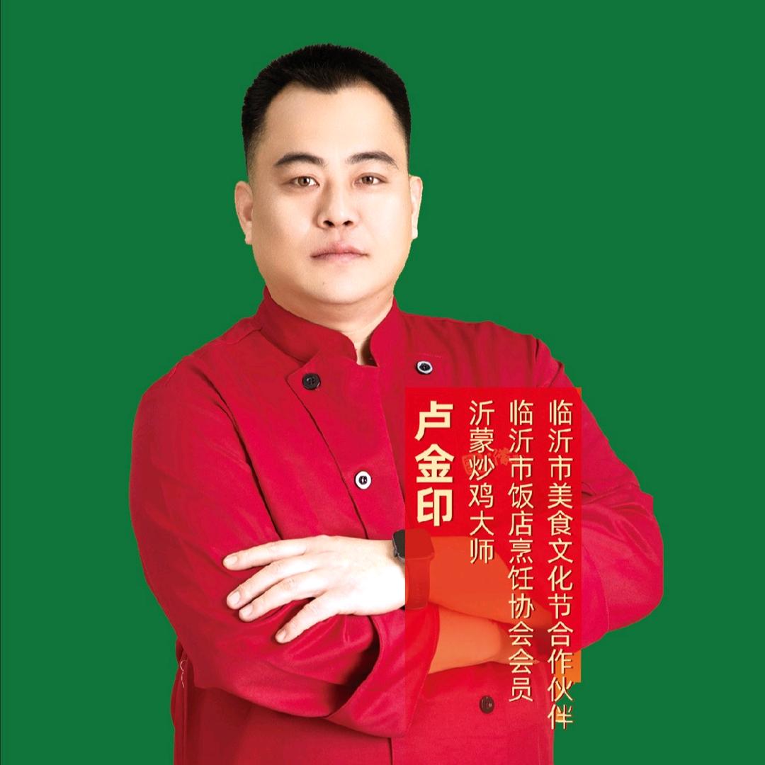 卢金印记沂蒙现炒鸡（招运营）
