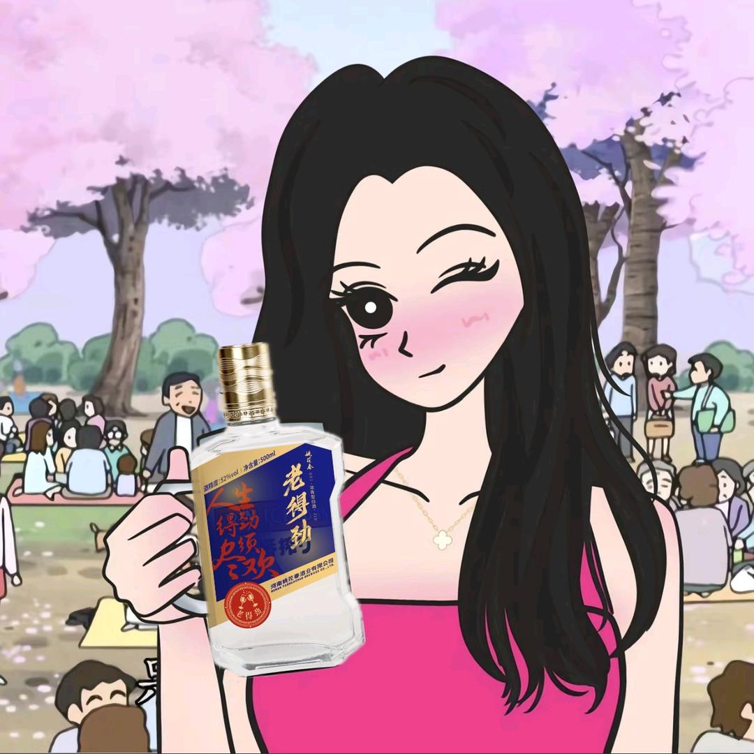 老得劲儿！