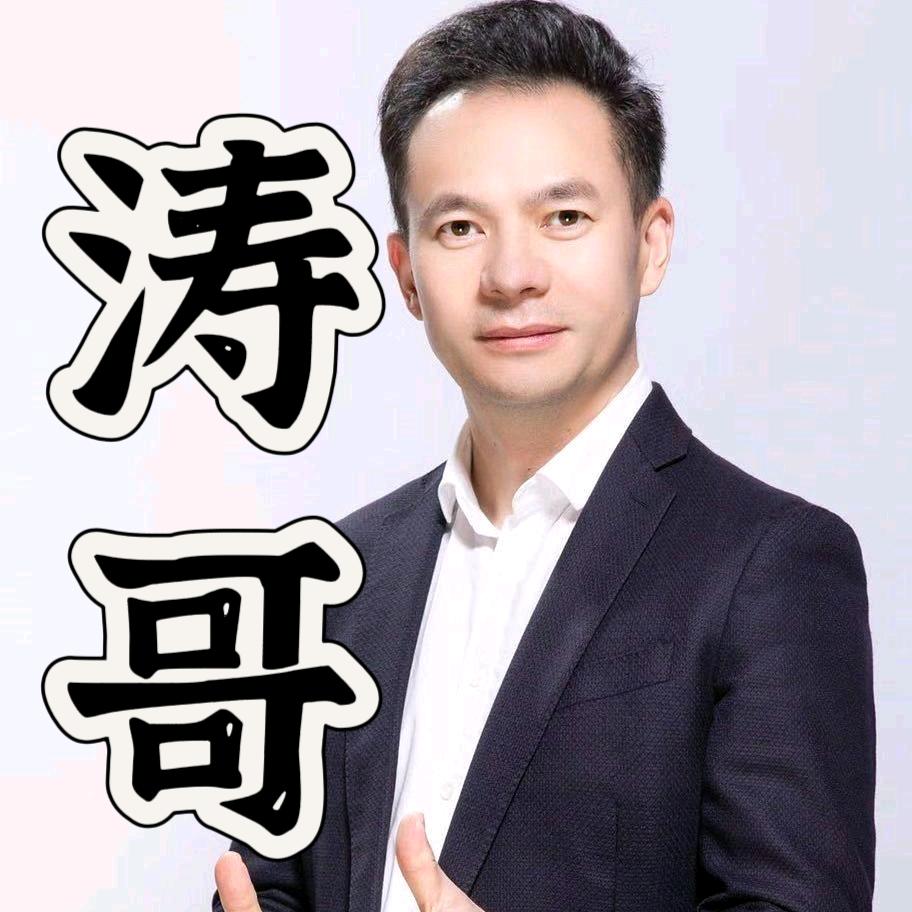 新安金大福涛哥～找三金