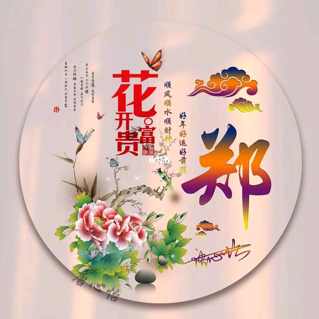 郑姐分享