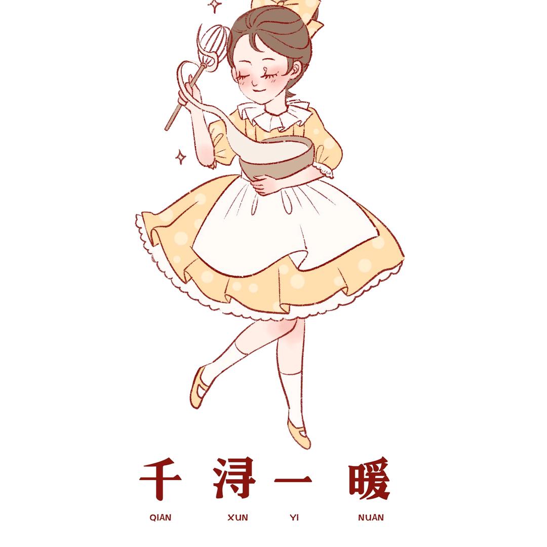 千浔一暖DIY烘焙