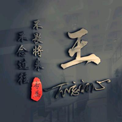 不为往事悲，只为余生笑。