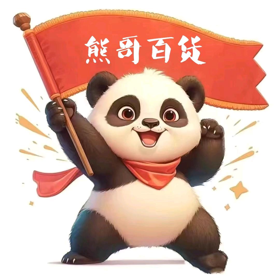熊哥百货
