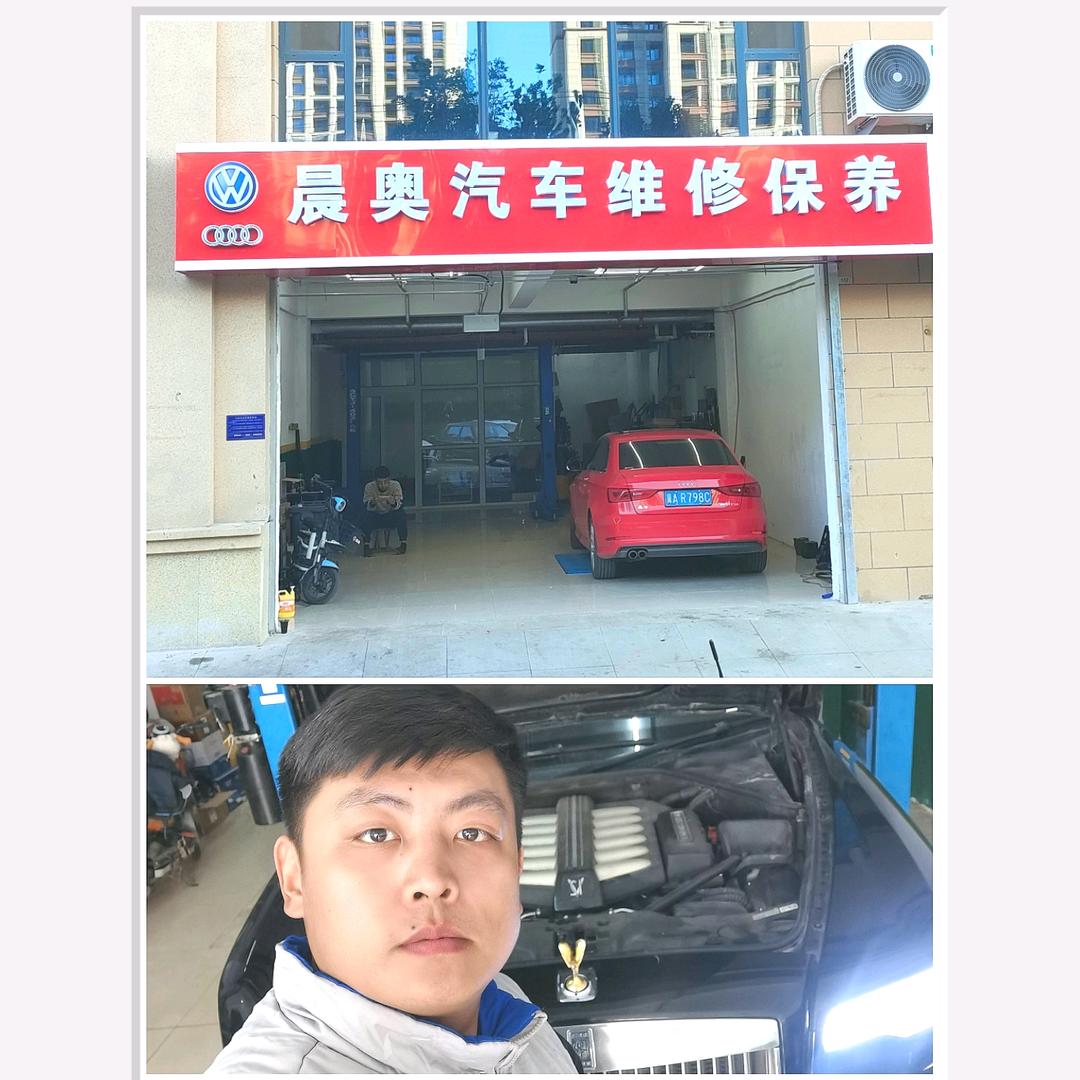 石家庄晨奥大众奥迪专修