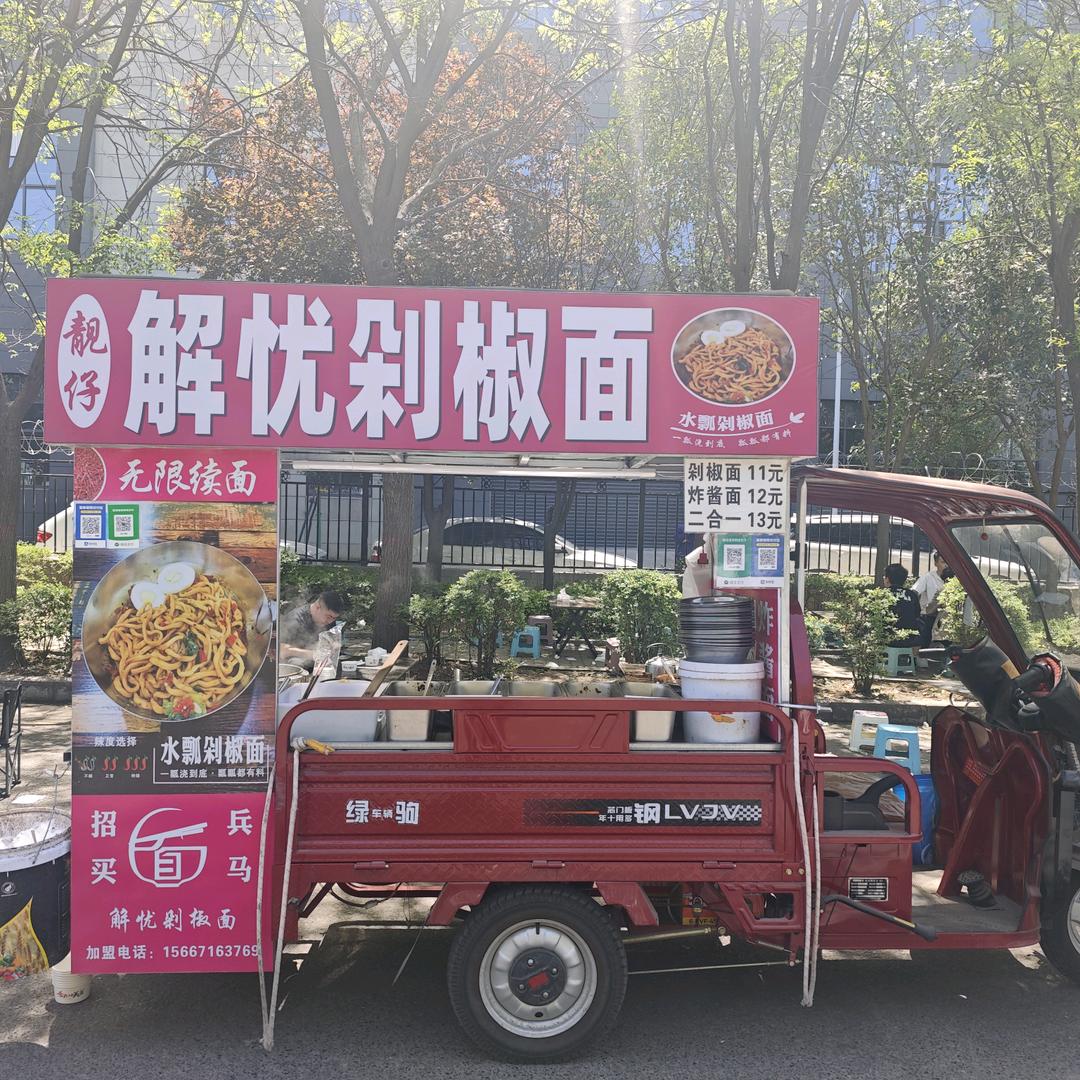 解忧剁椒面