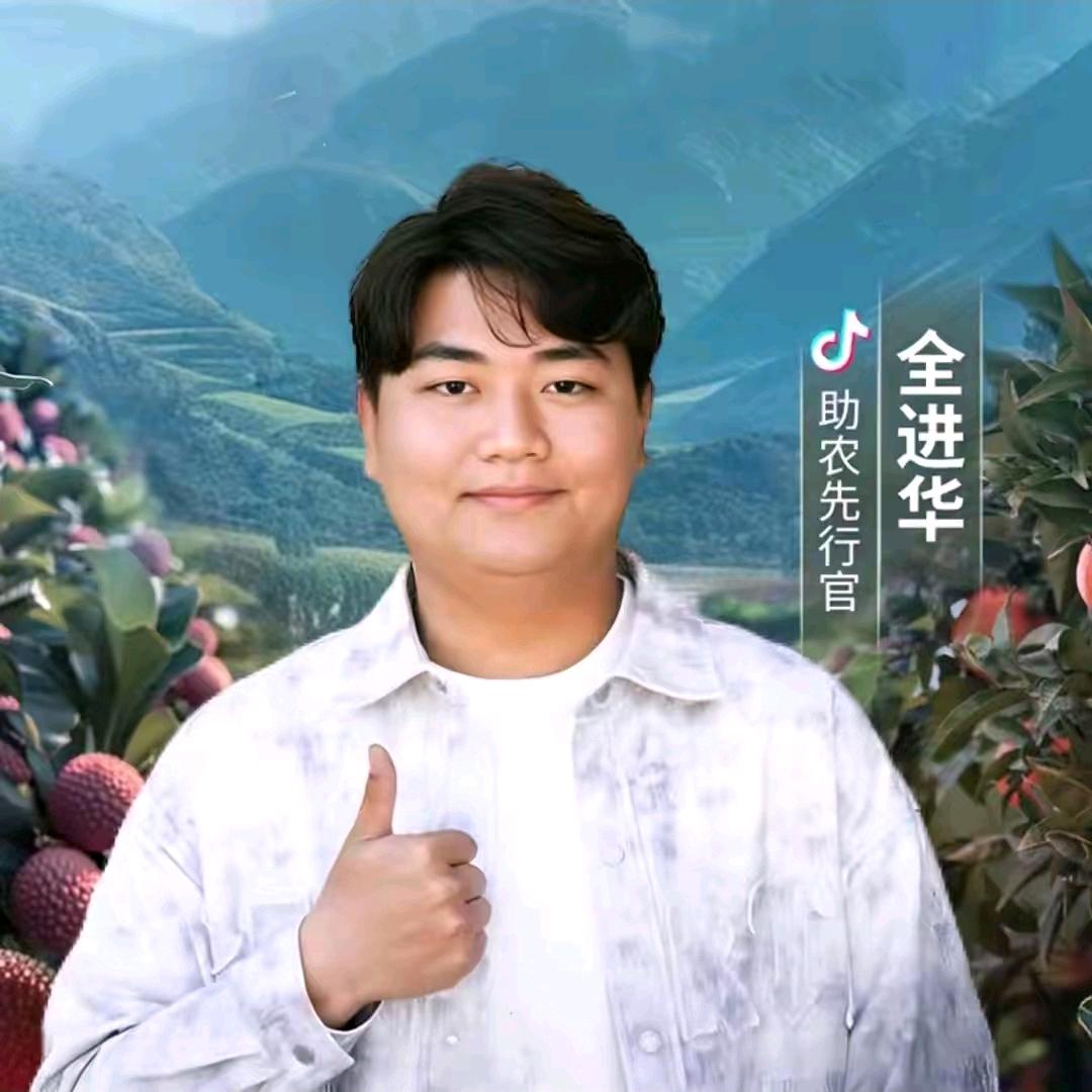 全进华【直播返场】