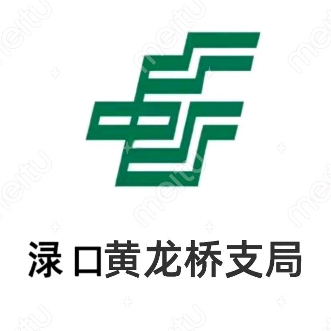 渌口区黄龙桥支局