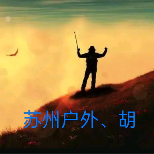苏州户外胡
