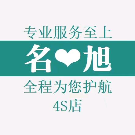 名旭摩托车专营店专用
