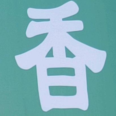 方城县双木餐饮芝麻香酥鸭官方号