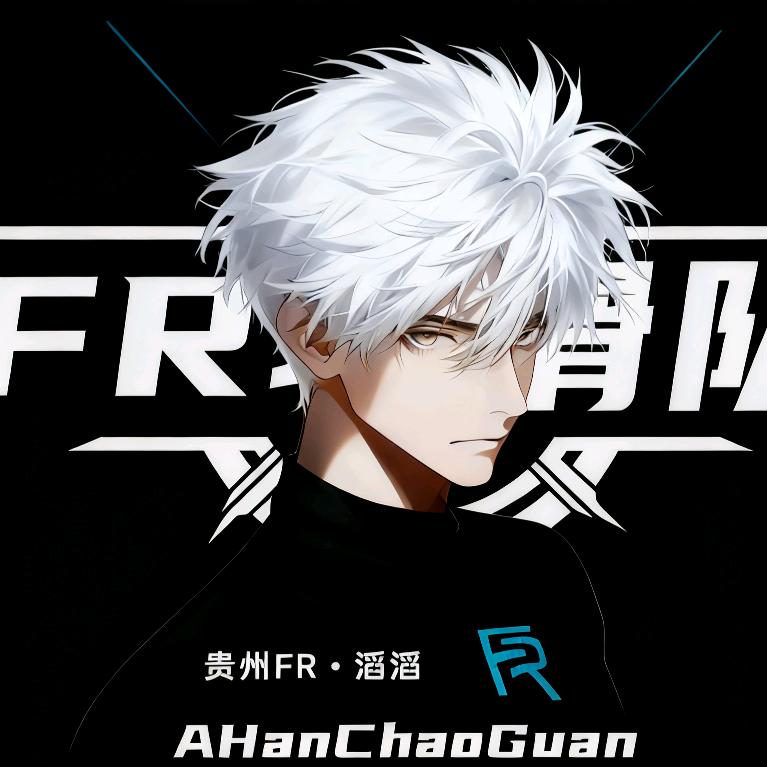 贵州FR🥀滔滔（领队）