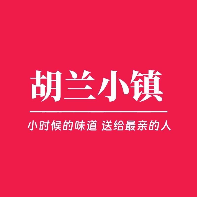 胡兰小镇调味品旗舰店