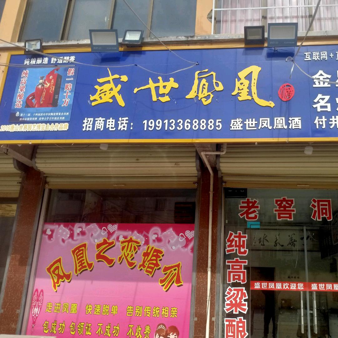 鹊桥缘婚介所